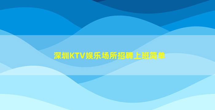 河南夜场招聘