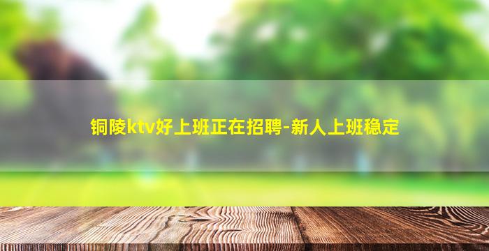 衢州KTV招聘